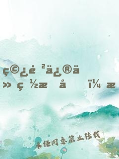 穿進修仙爽文后，我和魔尊HE了